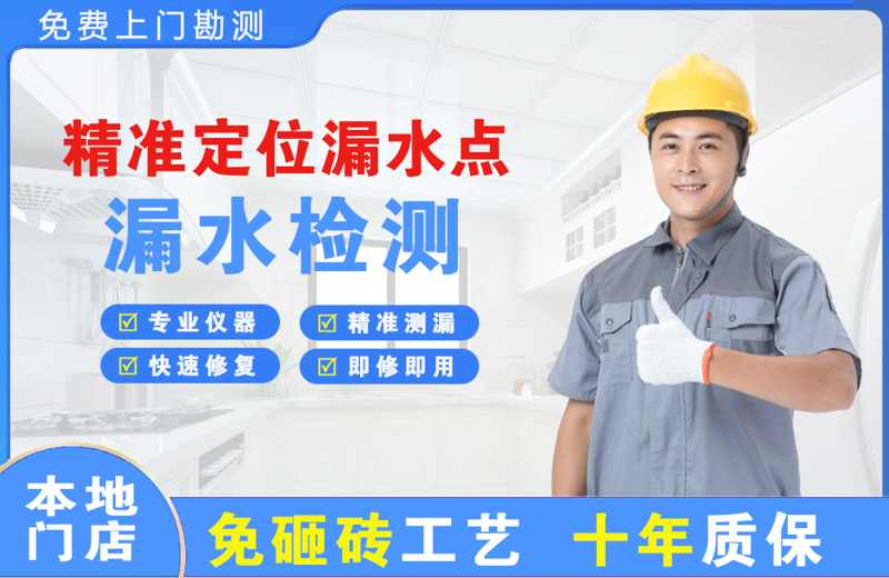 柳北精准测漏点